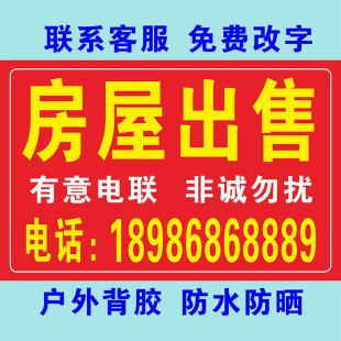 出租横幅广告布房租出租广告贴纸条幅贴纸挂式广告红布海报墙贴