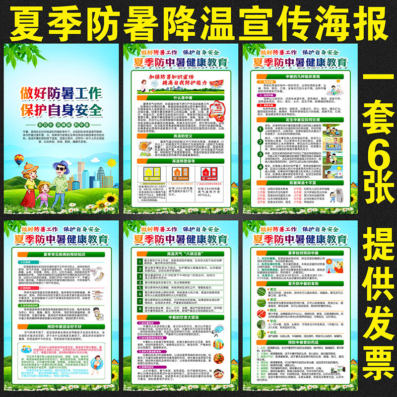 防暑降温宣传海报预防高温中暑挂图预防中暑海报工地宣传挂图海报