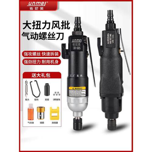 佑尼美风批气动螺丝刀气批工业级大扭力风动工具螺丝枪螺丝雅通思
