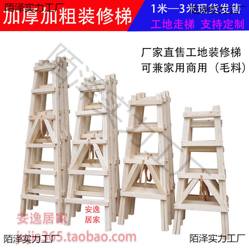 松木双侧梯子简易装修木头实木登高人字梯工程水电木梯工地使用