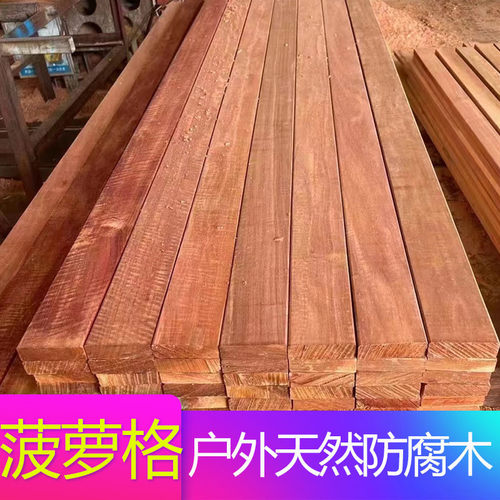 巴劳木地板菠萝格防腐木户外实木板材栈道平台景观园林木方圆柱