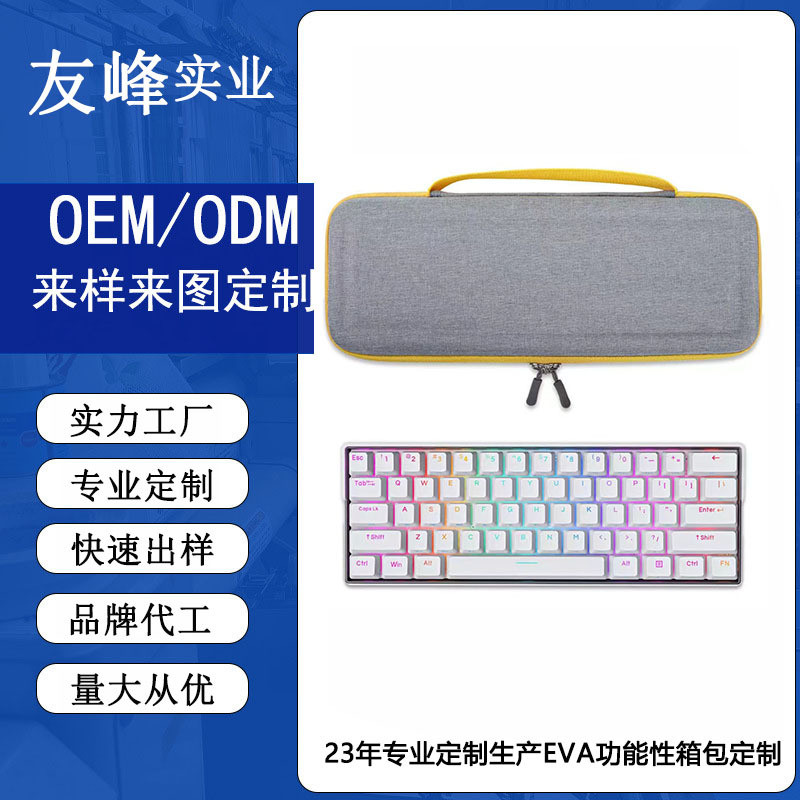 东莞工厂专业订制EVA款防尘键盘收纳包便携式手提硬壳键盘收纳盒