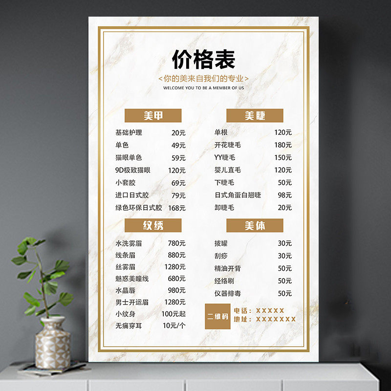 半永久美甲美睫纹绣海报价目表设计制作美容院单次项目价格表挂墙