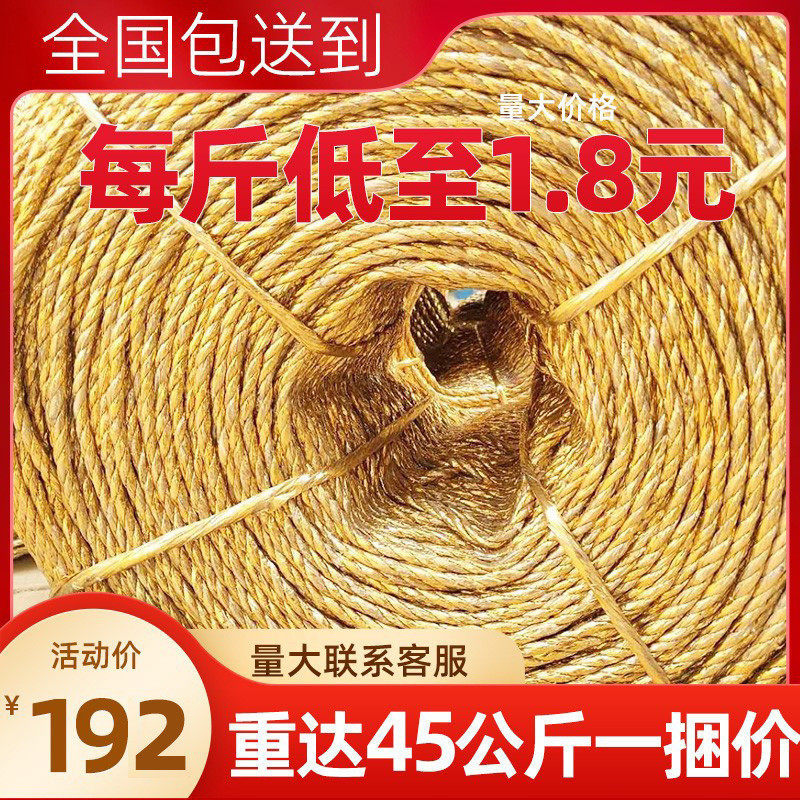 [包送到]黄金绳打包绳麦秸废纸板塑料编织三股捆绑打捆吊秧绳子