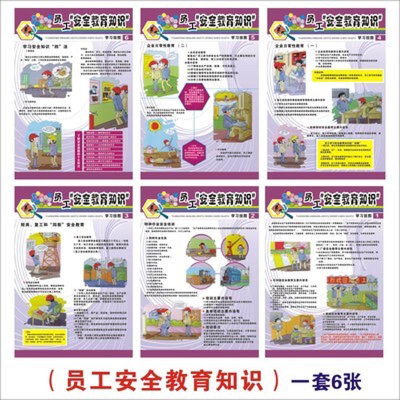 2025安全生产月员工安全与教育挂图工厂车间消防安全常识标语墙贴