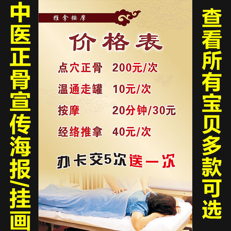 中医养生正骨推拿拔罐艾灸海报挂图养生馆宣传画价格价目表538