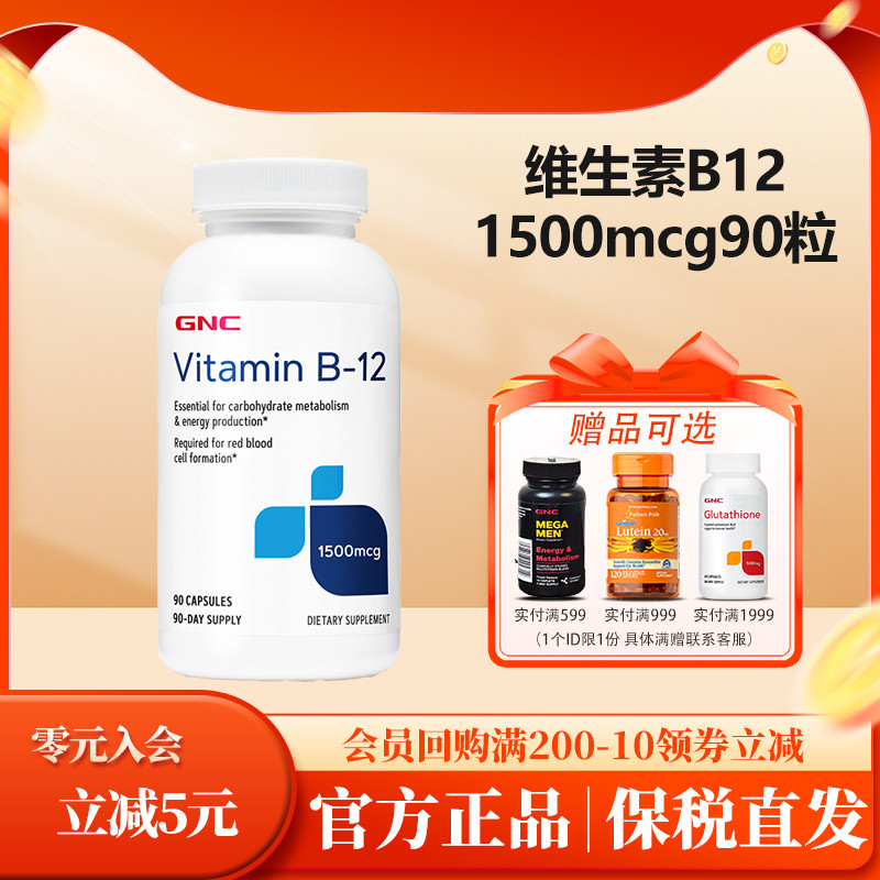 2025年6月效期 美国GNC健安喜维生素B12氰钴胺素1500mcg90粒B族