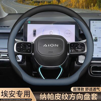 适用埃安Yplus方向盘套四季广汽埃安Splus Smax汽车内饰用品把套