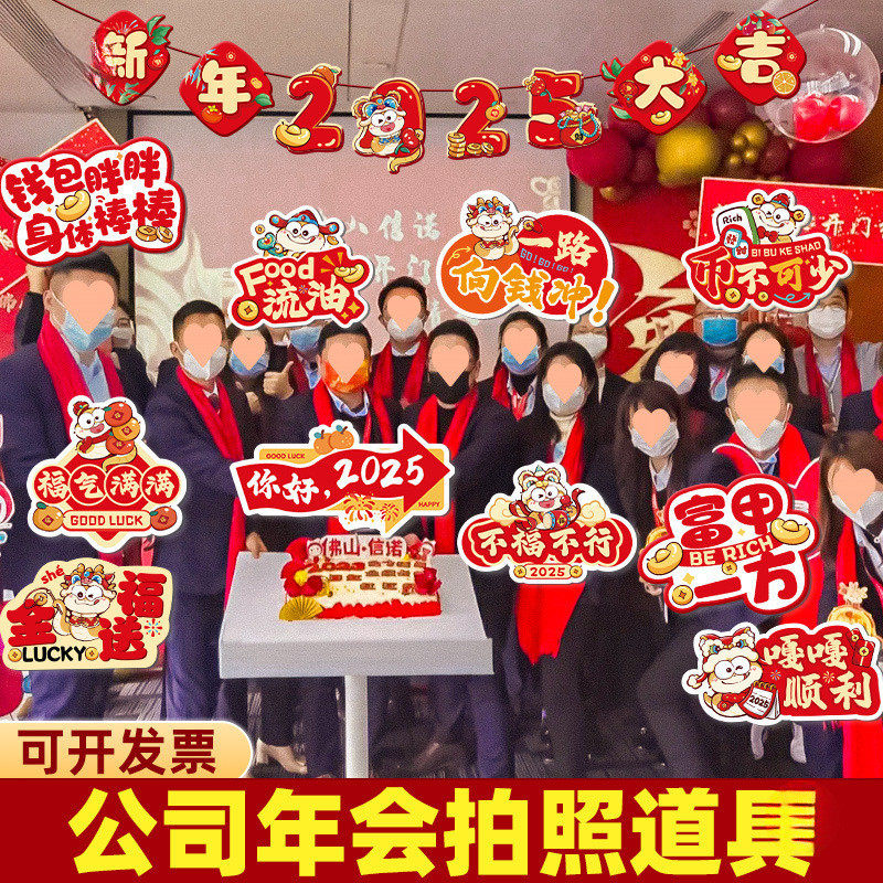 新年拍摄道具蛇年公司年会团建照板手举牌春节过年布置装,节庆用品/礼品,拉花,淘宝优惠券,粉丝福利购,淘宝优惠卷