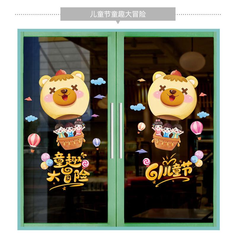六一儿童节装饰玻璃门贴幼儿园班级教室主题文化活动布置贴画静电图片