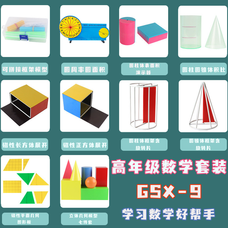 小学数学高年级教具套装印字款磁性正方体长方体框架圆面积周率