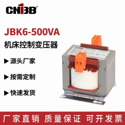 一变JBK6-500VA机床控制变压器380V变220V转110V全铜隔离变压器