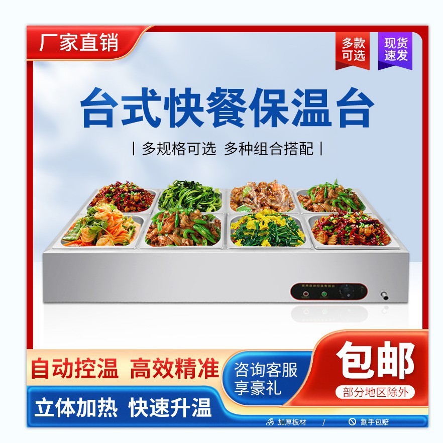 加热商用保温售饭台台台式热菜控温打菜自助食堂快餐保温台