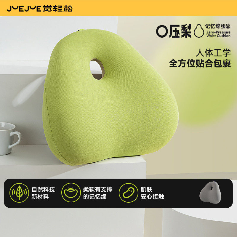 觉轻松护腰靠垫办公室腰靠靠垫靠背垫护腰坐垫靠垫办公室腰靠靠枕,居家布艺,腰靠垫,淘宝优惠券,粉丝福利购,淘宝优惠卷