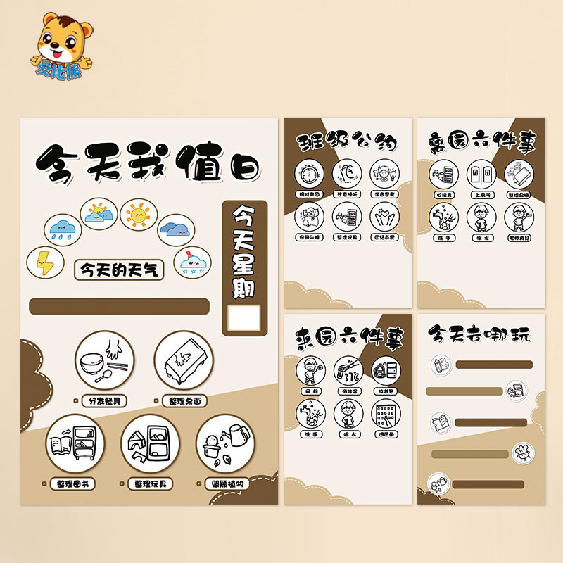 幼儿园今天我值日去哪玩总区域卡能量加油站莫兰迪森系主题墙环创