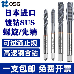 POT黑色螺旋丝攻M2M345M6M12 SFT 日本OSG镀钴先端丝攻丝锥EX SUS