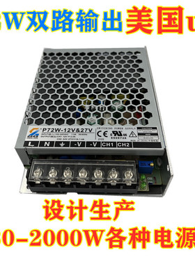 双路输出开关电源60W70W100W160W250W恒流稳压电源实际功率变压器