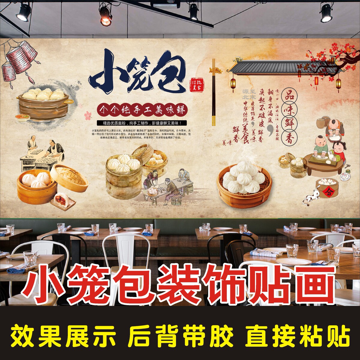 定制复古小笼包广告海报贴纸包子早餐店装饰背景墙贴防水自粘壁画