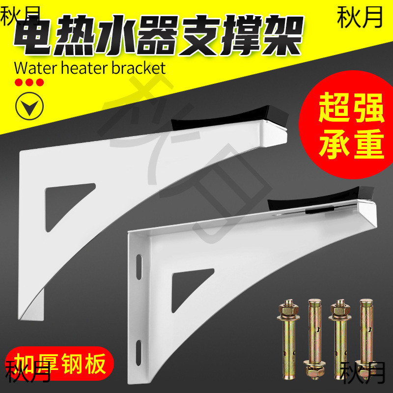 电热水器三角架加固支撑架承重架空心墙附助托架防掉落保护架