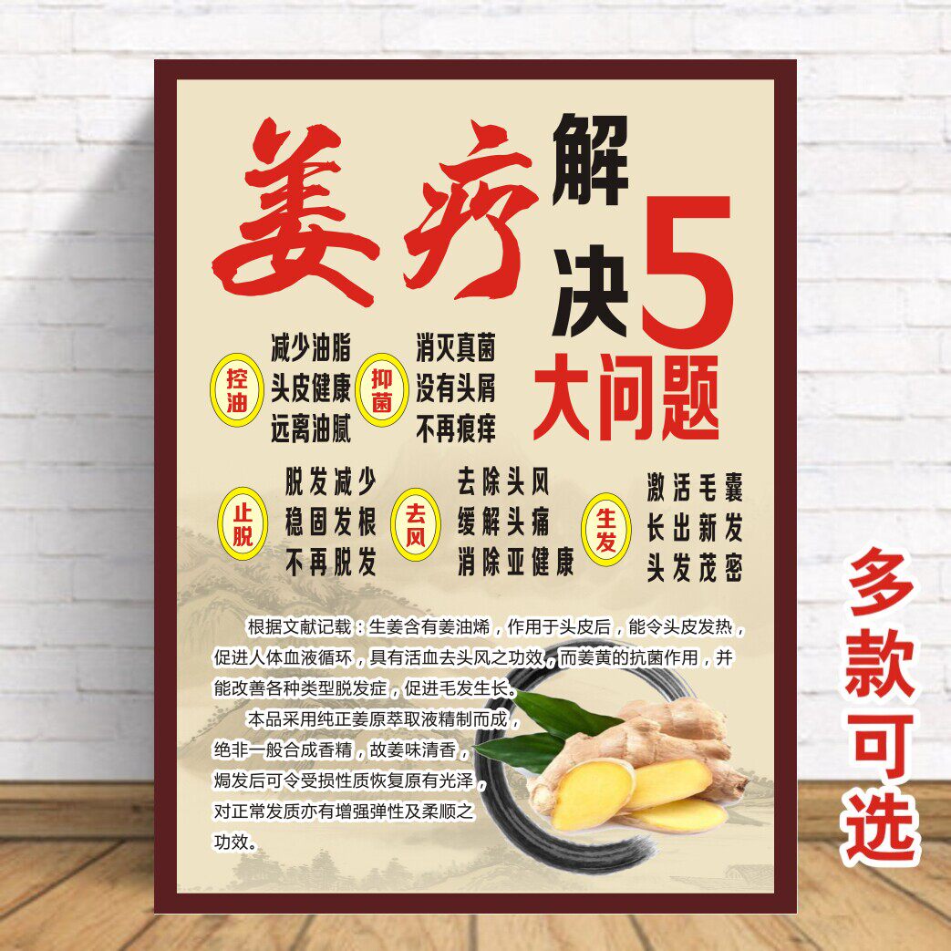 姜疗解决5大问题洗发功效好处自粘挂图海报生姜洗头贴画墙贴画