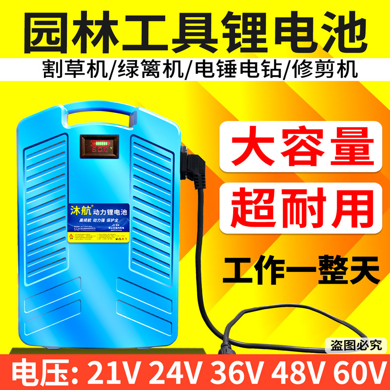 电动割草机锂电池24V48V60V绿篱采茶机园林工具大容量专用21V