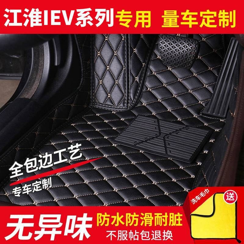 适用江淮IEV4 IEV6E IEV7 IEV5 IEVA50 IEV7S IEV6S专用汽车脚垫