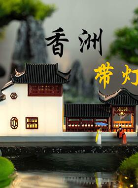 徽派微景观中式古建筑香洲摆件水陆缸盆景假山楼阁造景带灯模型
