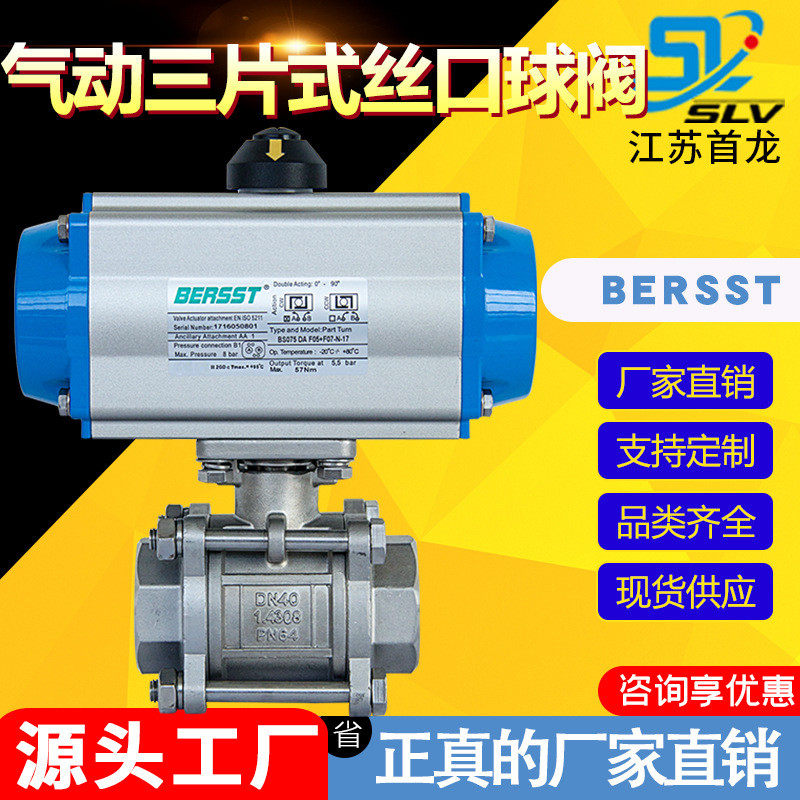 气动内螺纹球阀气动直通式牙口丝口球阀BERSST气动三片式丝扣球阀