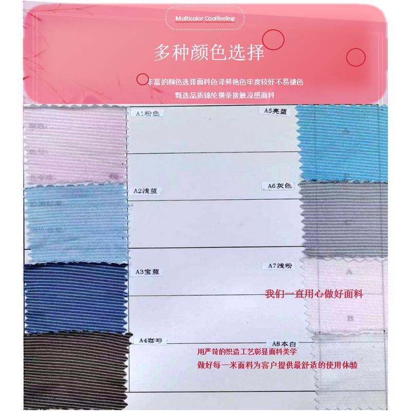 锦纶接触凉感横条汗布玉石凉感丝宽四件套幅家纺用门宠物垫狗窝