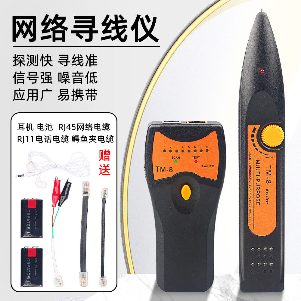 TM-8网线电话线网络寻线仪RJ45测试仪RJ11通信查线器对线器巡线仪