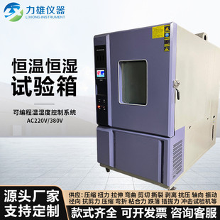 可程式恒温恒湿试验箱高低温试验机盐雾腐蚀试验箱寿命老化测试机