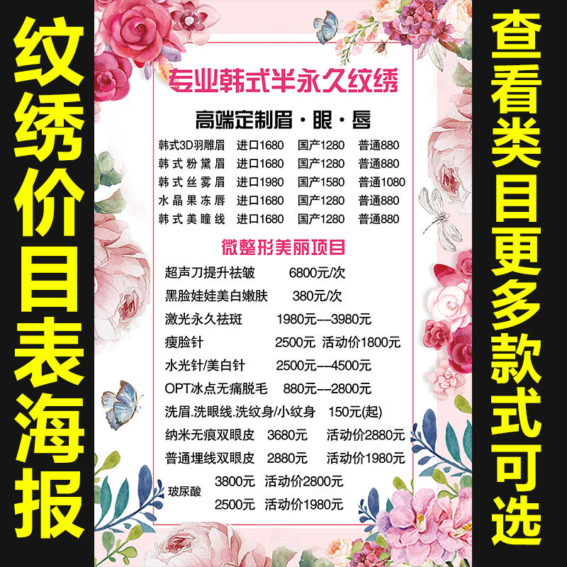 纹绣半永久美容院价格表价目表订制作眉眼唇美甲美睫项目定制1138