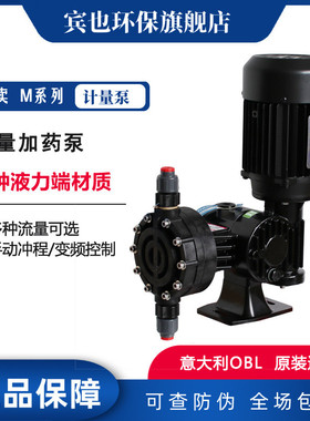 意大利OBL计量泵M75PPSV-M155PPSV机械隔膜泵固化剂泵 耐腐蚀泵