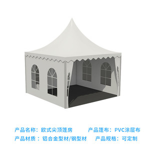 欧式尖顶篷房5x5m铝合金四脚帐篷展销仓库遮阳篷房大型活动篷房