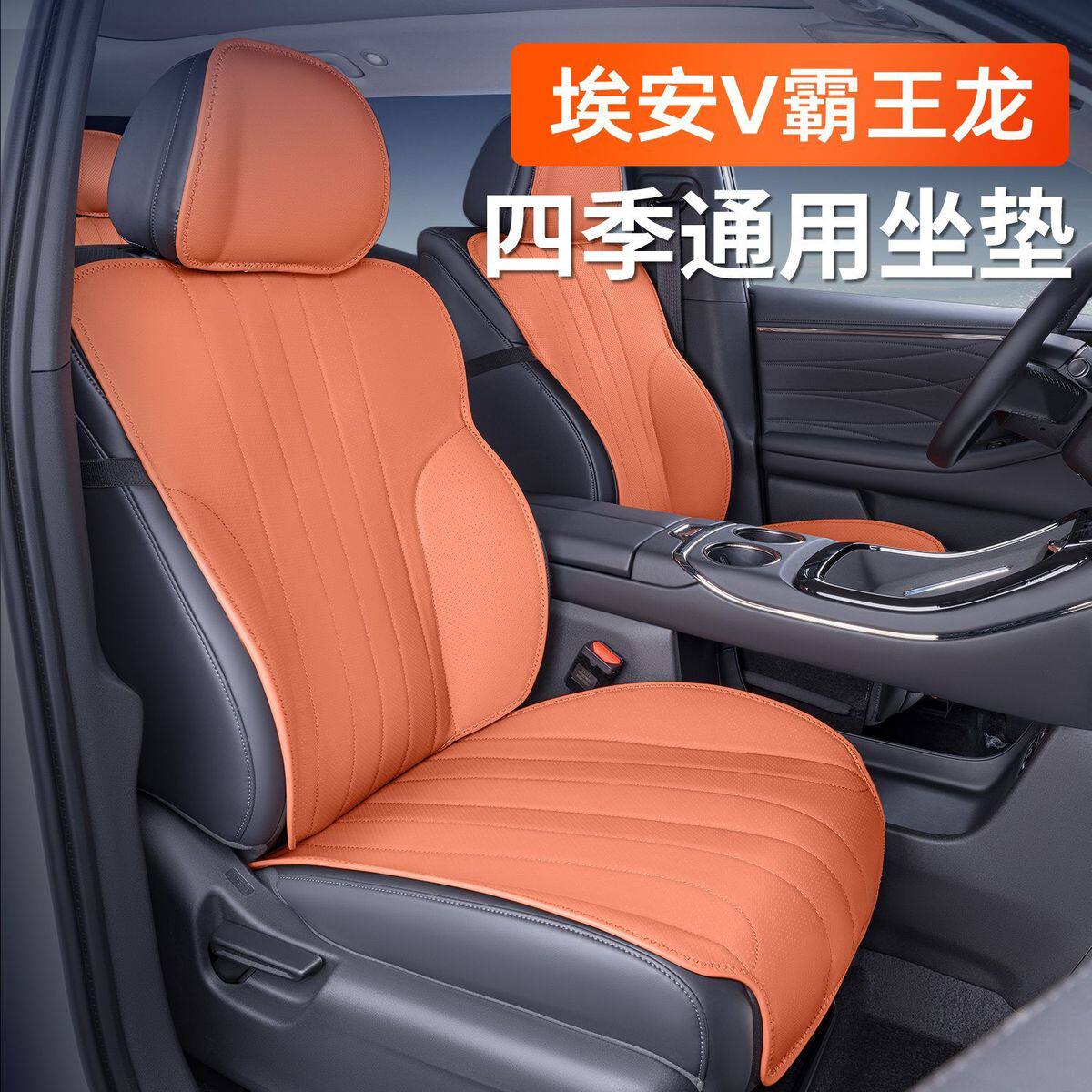 适用埃安v霸王龙坐垫四季通用座椅垫饰专用小蛮腰汽车座椅套,电动车/配件/交通工具,电动车坐垫,淘宝优惠券,粉丝福利购,淘宝优惠卷