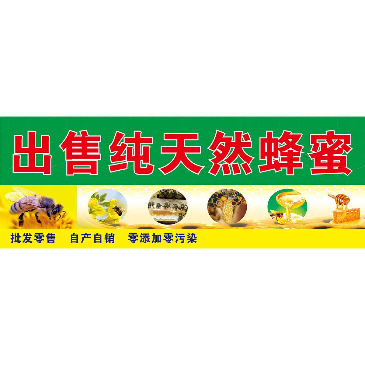 出售纯天然蜂密海报展板天山蜂园天然冬蜜墙贴墙纸装饰画