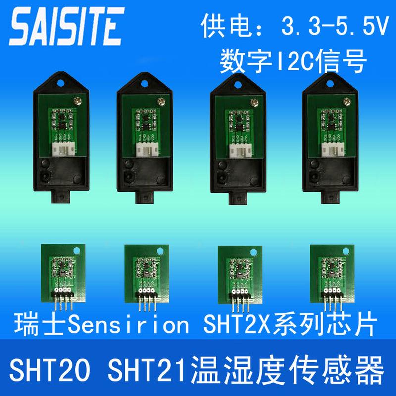 温湿度模块 数字传感器探头针插式SHT20 SHT21赛思特直销送例程