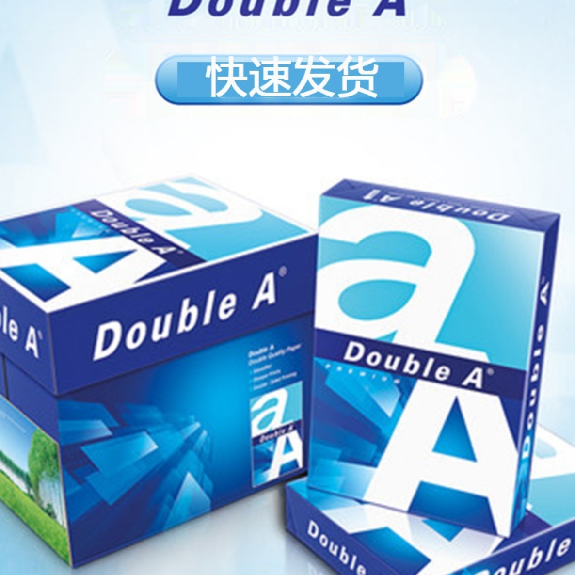DoubleA达伯埃A4A3打印纸复印纸70g办公500张80g顺滑双A加厚整箱