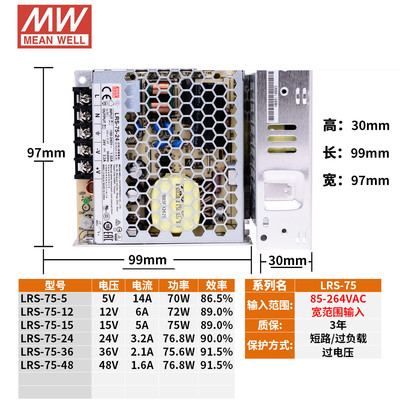 24V3.2A76.8W75W灯带护栏管工控电机安防设备开关电源LRS-75-24