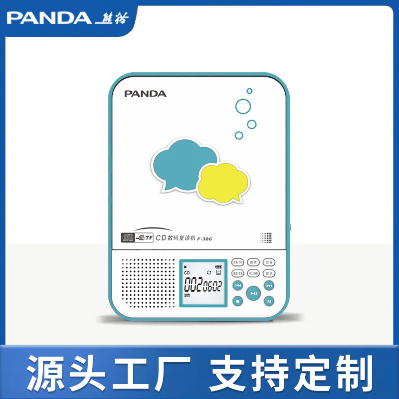 可定制熊猫F-386英语CD机CD播放机光碟播放器随身听光盘碟片复读