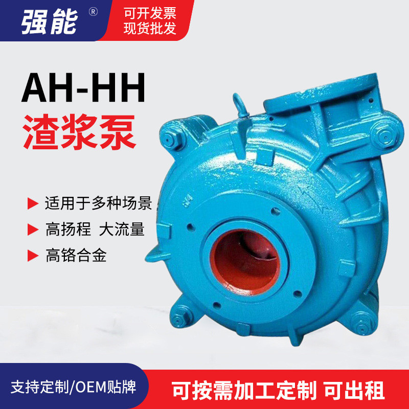 渣浆泵卧式AH离心泵高铬合金洗矿泥浆泵无堵塞渣浆泵矿用工业泵