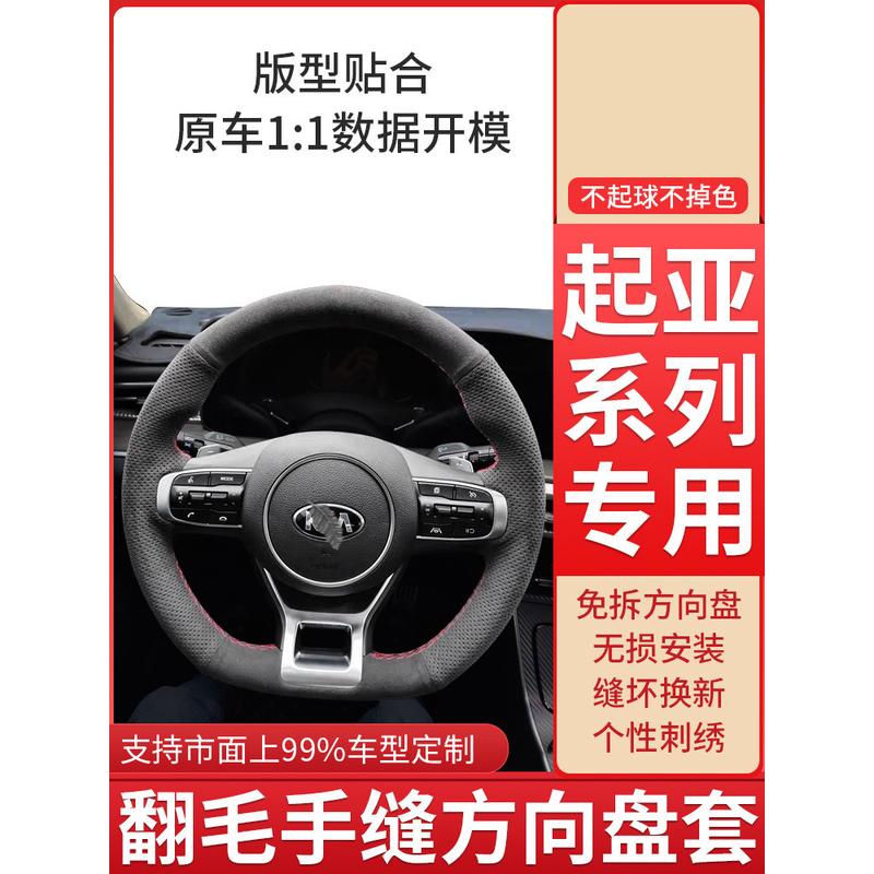 适用起亚k3方向盘套手缝翻毛皮k4智跑k5凯酷k2福瑞迪kx5奕跑傲kx3