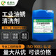 工业油锈清洗剂除油除锈二合一去氧化喷涂前处理剂一剂同步完成