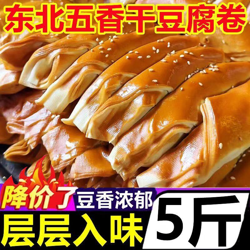 东北特产五香熏干豆腐卷豆制品豆腐干素食千张熟食鸡汁豆皮卷即食,零食/坚果/特产,豆腐干,淘宝优惠券,粉丝福利购,淘宝优惠卷