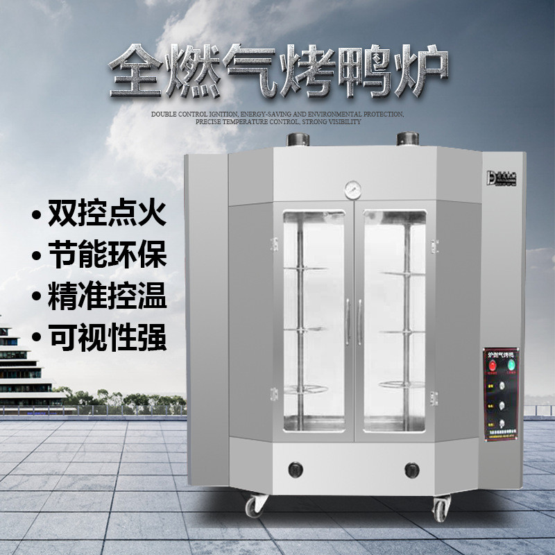 24型燃气旋转烤鸭炉商用电热自动烤炉烤鸡腿香肠五花肉烤箱烤鸡炉