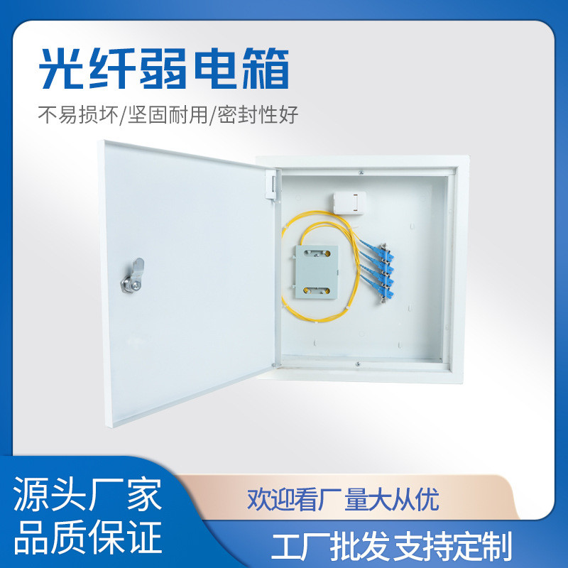 光纤室内外配电箱家用入户多媒体信息箱信息网络12芯光纤弱电箱
