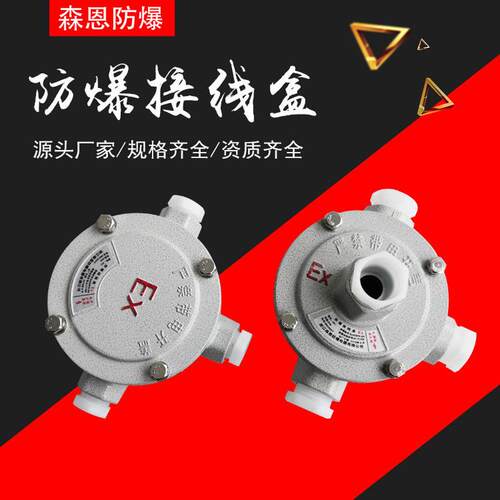防爆接线盒AH-B三通直通四通G3/4分线盒圆形端子接线盒平盖铸铝