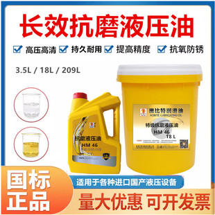 液压油抗磨HM46号68 载机大桶 高压高清18升挖掘机叉车铲车装