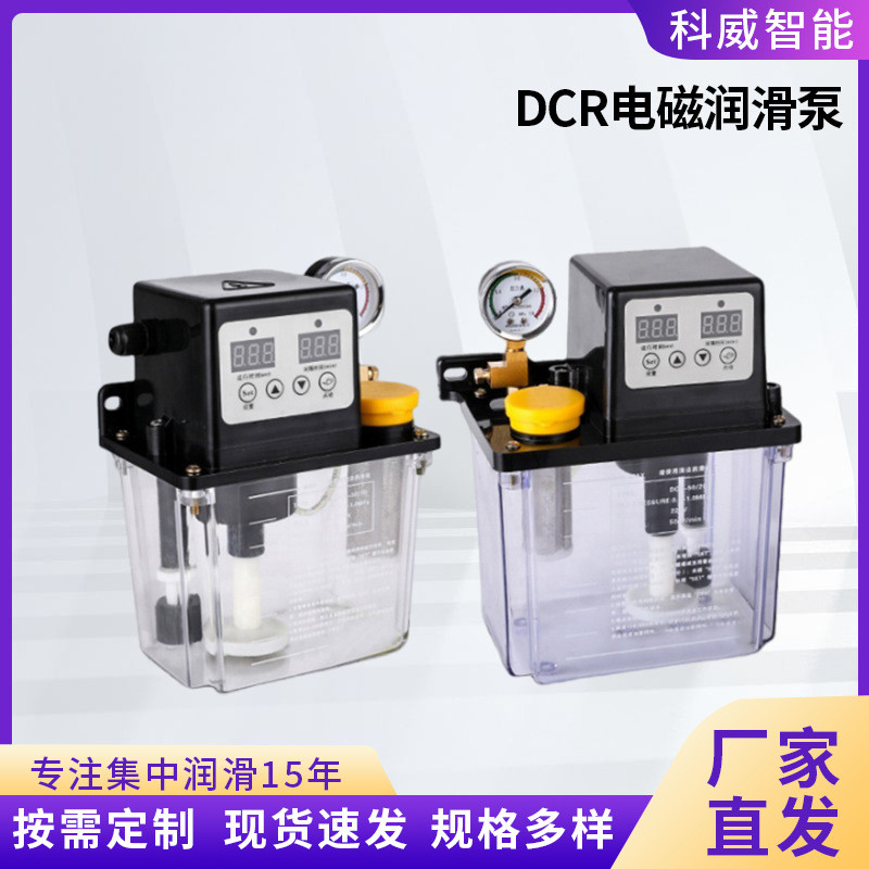 KEWELL全自动集中润滑油泵注油机1L2L电磁泵220V110V稀油泵