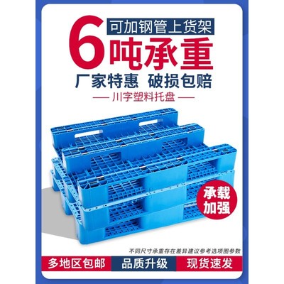 网格川字塑料托盘叉车仓库托板工业卡板防潮垫板垫仓货物栈板加厚